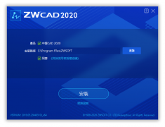 中望ZWCAD 2020 64位繁體中文版安裝教程