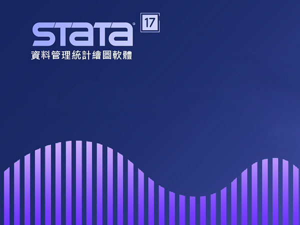 Stata MP v17.0 64位简体中文版安装教程