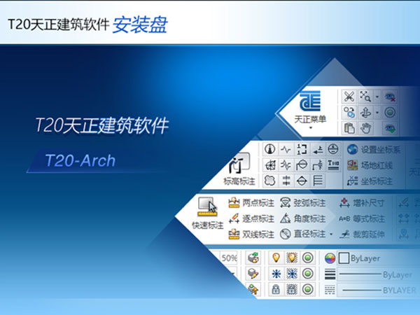 天正建筑T20 v8.0 For AutoCAD 2022 64位简体中文版安装教程