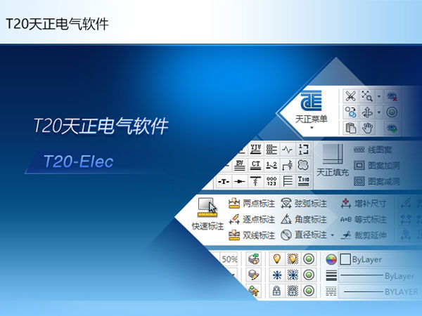 天正电气软件T20V9.0 64位简体中文版安装教程