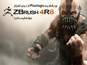 ZBrush 4R8 P2 For Mac多国语言版整理完成