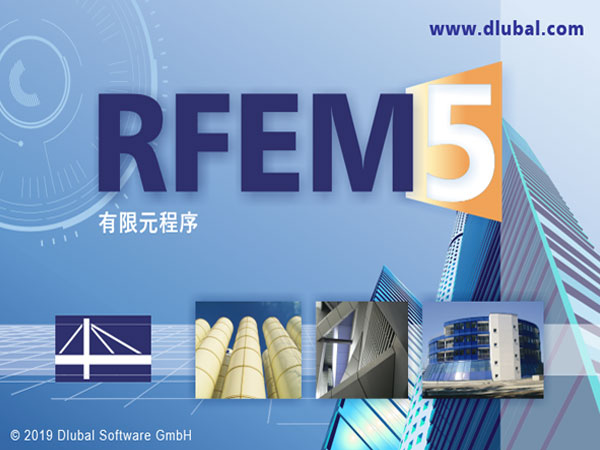 Dlubal RFEM v5.19 64位简体中文版安装教程