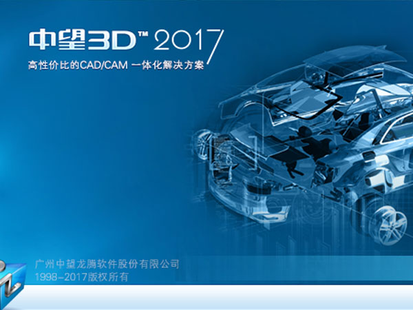 ZW3D 2017 SP 32位64位简体中文版安装教程