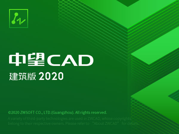 ZWCAD Architecture 2020 64位简体中文建筑版安装教程